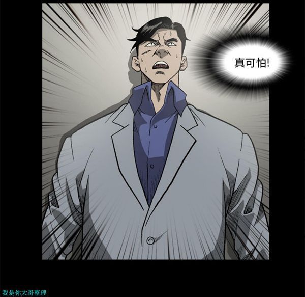 逐步靠近 第31话 第53页