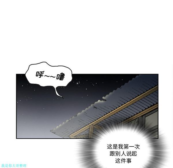 逐步靠近 第31话 第77页
