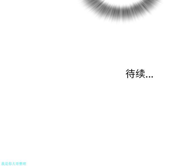 逐步靠近 第31话 第78页
