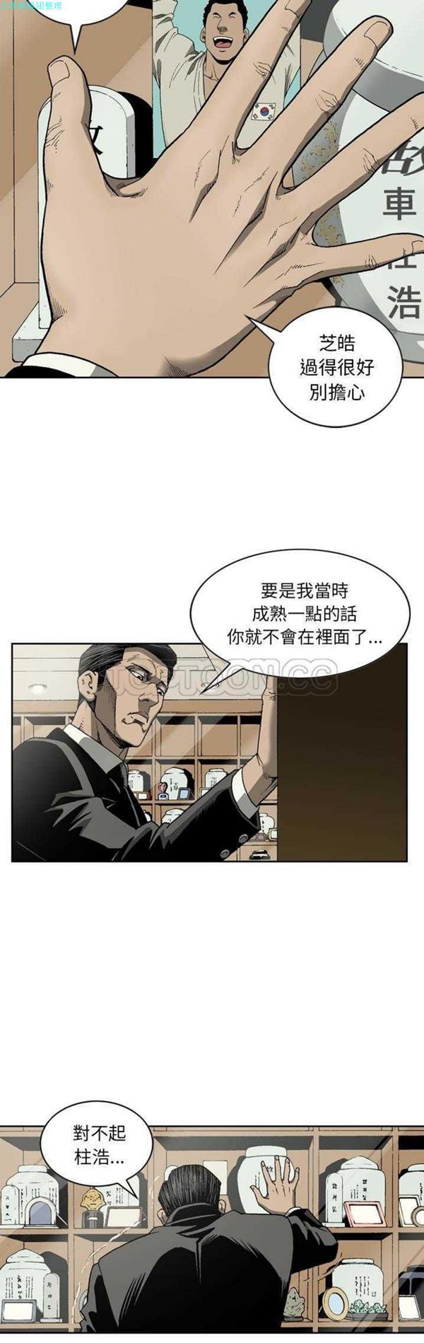 逐步靠近 第32话 第13页