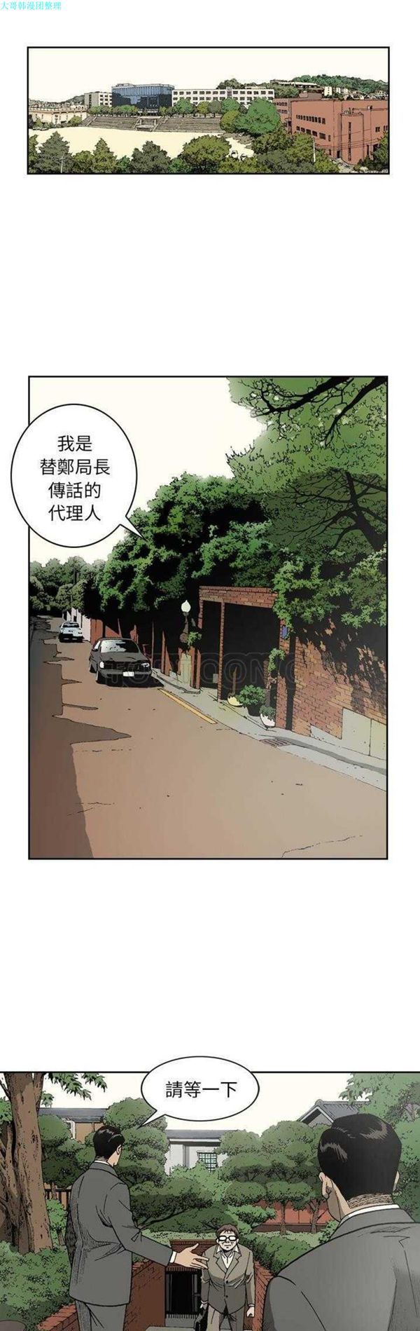 逐步靠近 第32话 第15页