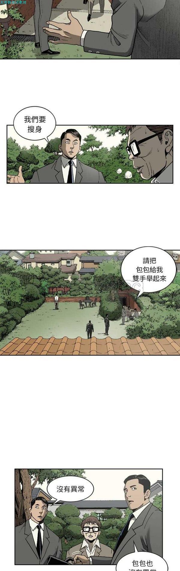 逐步靠近 第32话 第16页