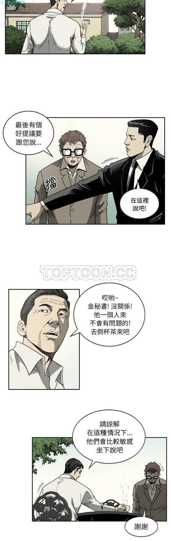 逐步靠近 第32话 第18页
