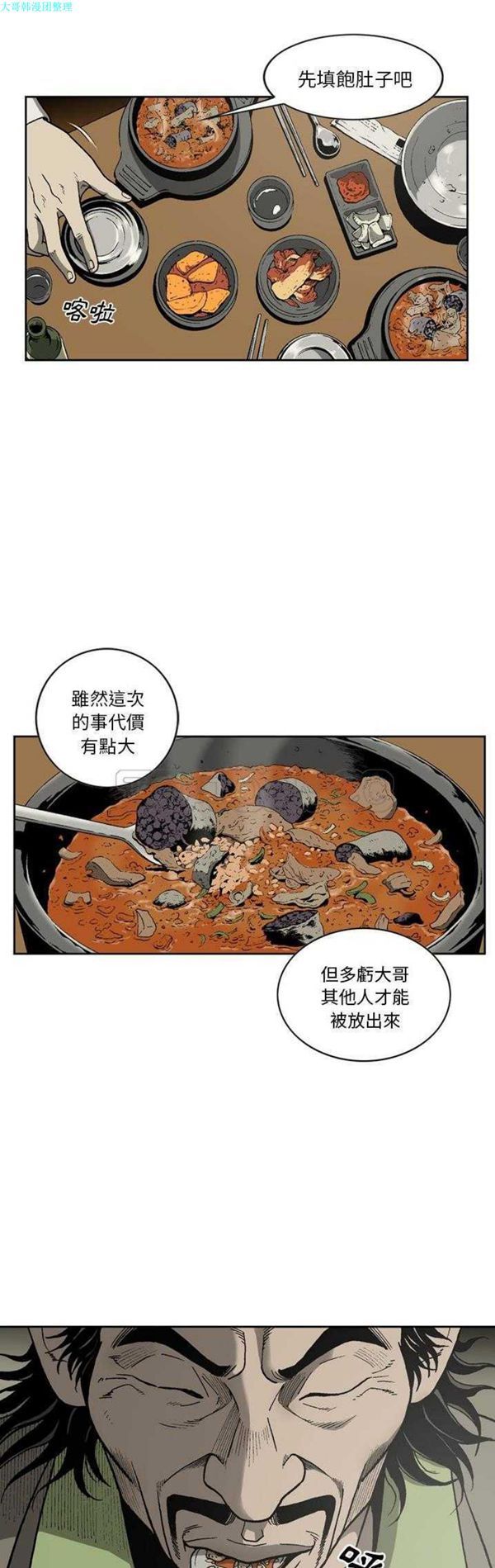 逐步靠近 第32话 第3页