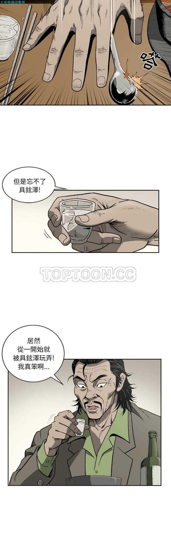 逐步靠近 第32话 第5页