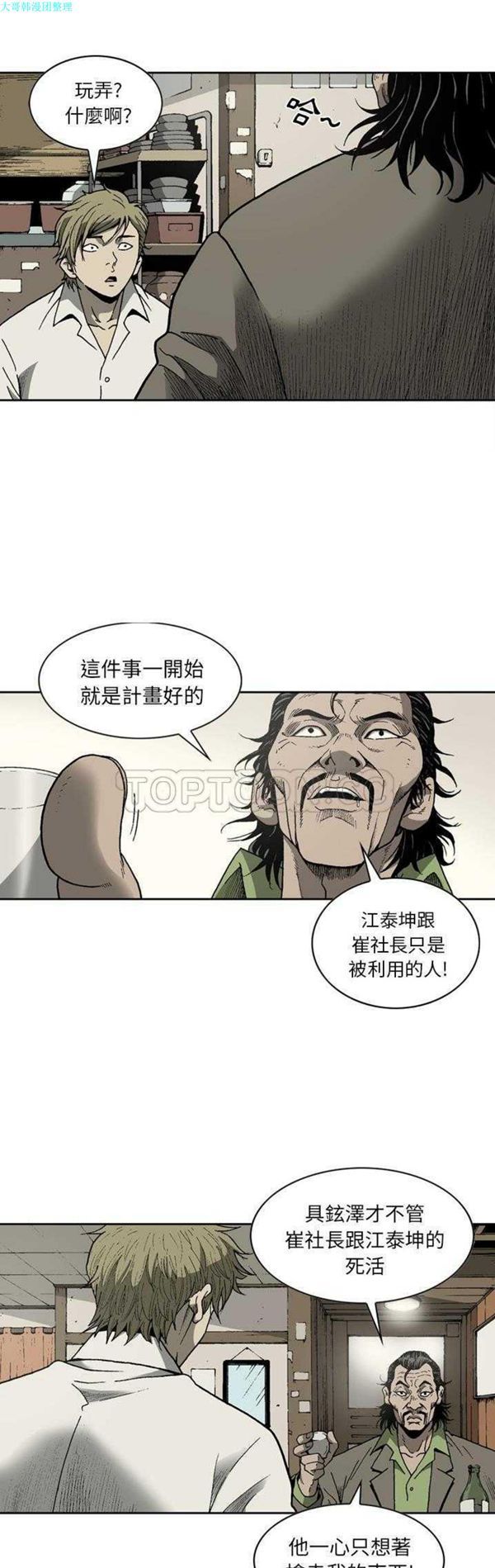 逐步靠近 第32话 第6页
