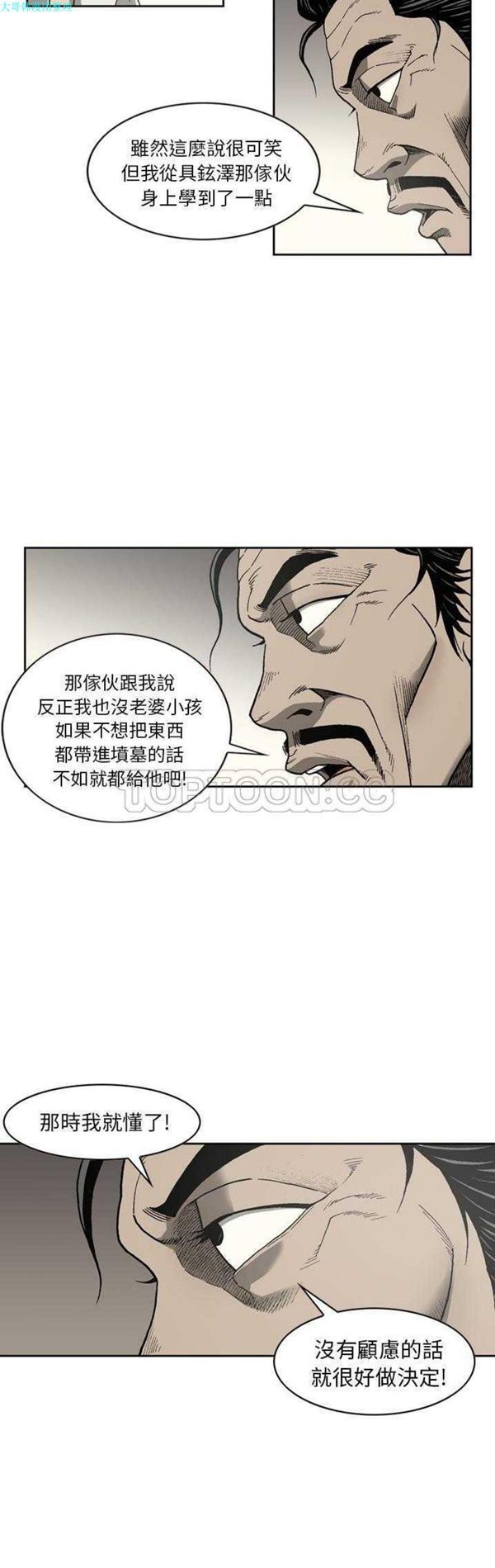 逐步靠近 第32话 第8页