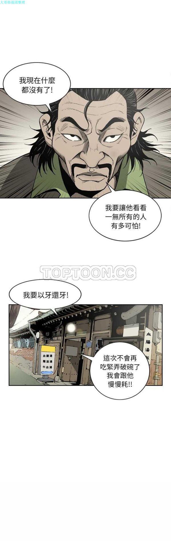 逐步靠近 第32话 第9页