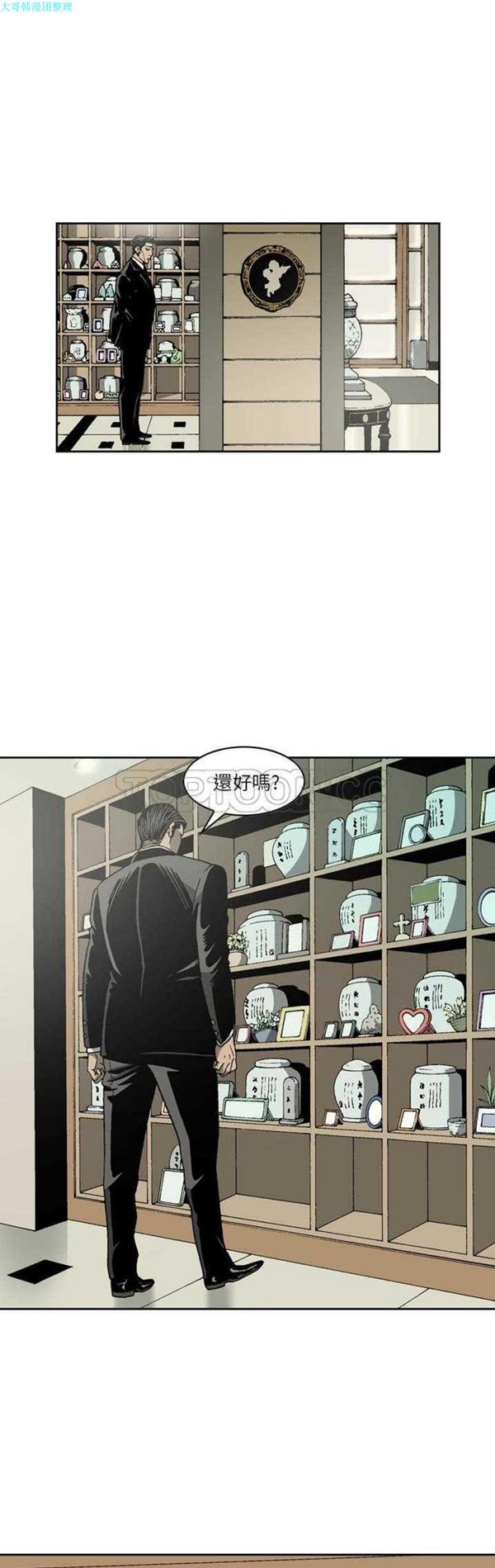 逐步靠近 第32话 第11页