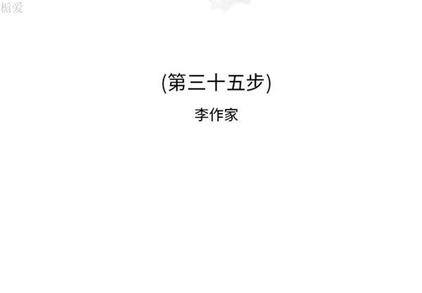 逐步靠近 第35话 第2页