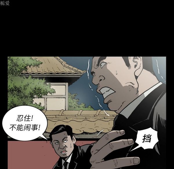 逐步靠近 第35话 第46页