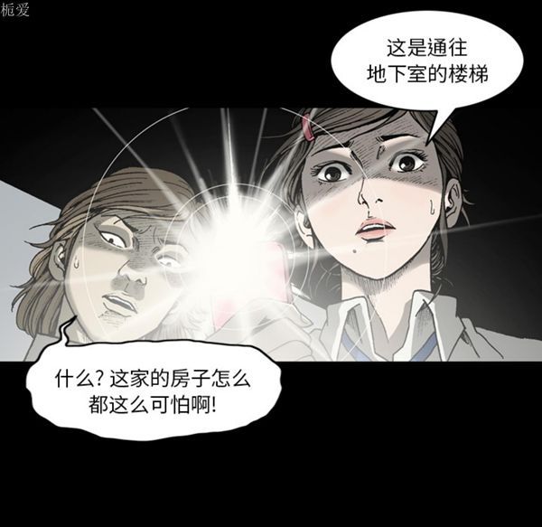 逐步靠近 第35话 第78页