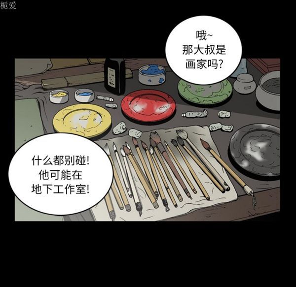 逐步靠近 第35话 第74页