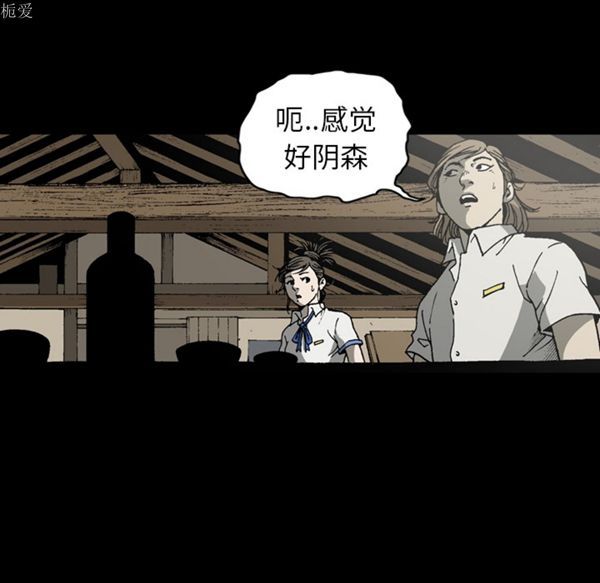 逐步靠近 第35话 第73页
