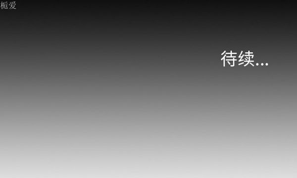 逐步靠近 第35话 第90页