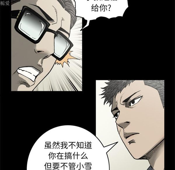逐步靠近 第36话 第37页