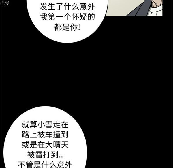 逐步靠近 第36话 第38页