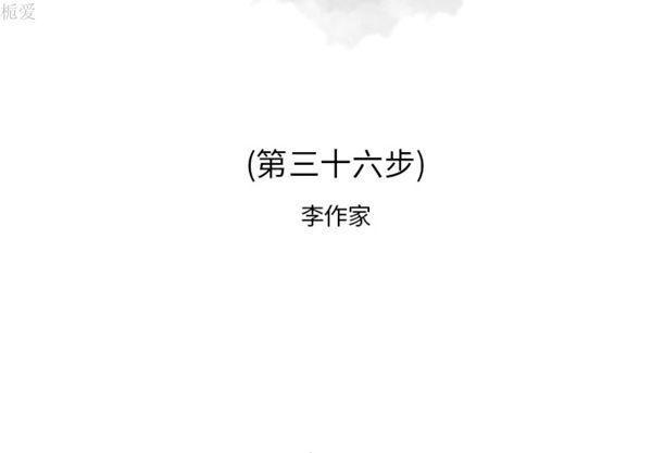 逐步靠近 第36话 第2页