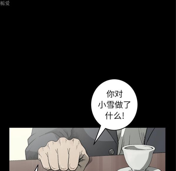逐步靠近 第36话 第34页