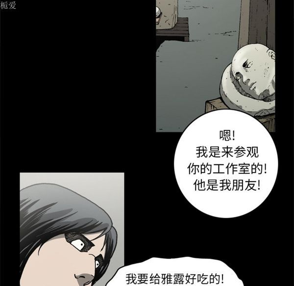 逐步靠近 第36话 第62页