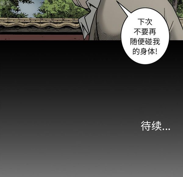 逐步靠近 第36话 第80页