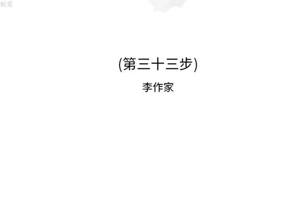 逐步靠近 第33话 第2页