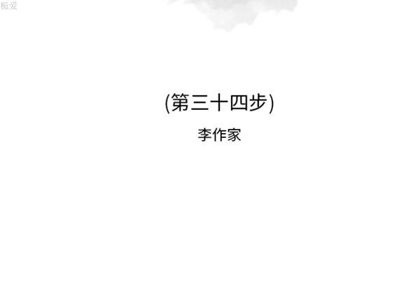 逐步靠近 第34话 第2页