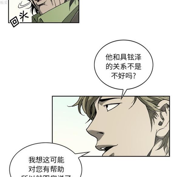 逐步靠近 第34话 第10页