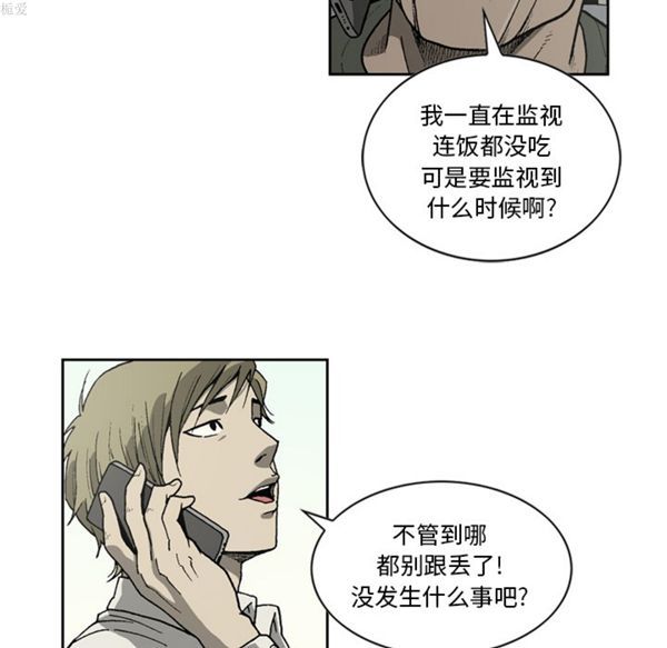 逐步靠近 第34话 第20页