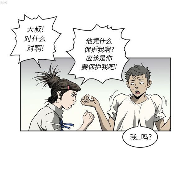 逐步靠近 第34话 第30页