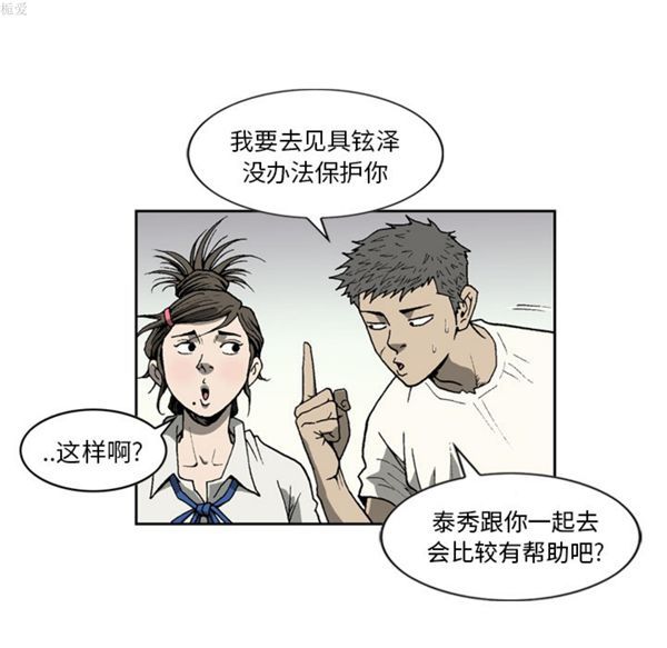 逐步靠近 第34话 第31页