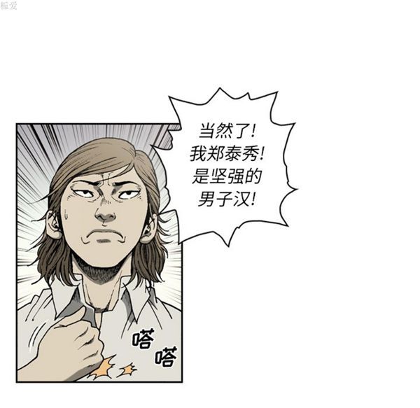 逐步靠近 第34话 第32页