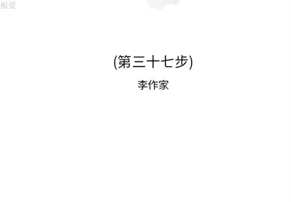 逐步靠近 第37话 第2页