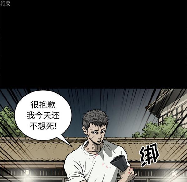 逐步靠近 第37话 第83页