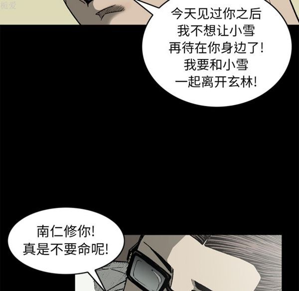 逐步靠近 第37话 第12页