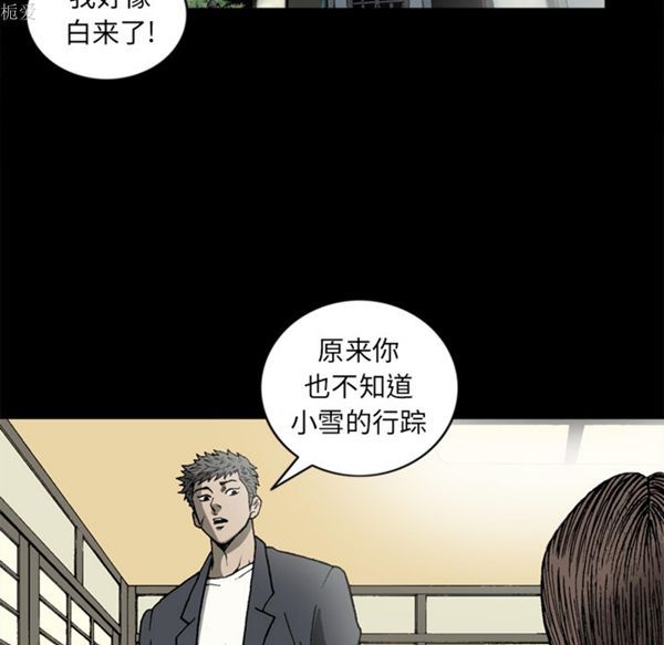 逐步靠近 第37话 第6页