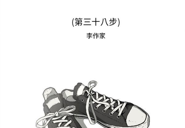 逐步靠近 第38话 第2页