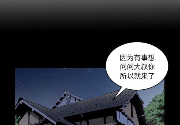 逐步靠近 第38话 第4页