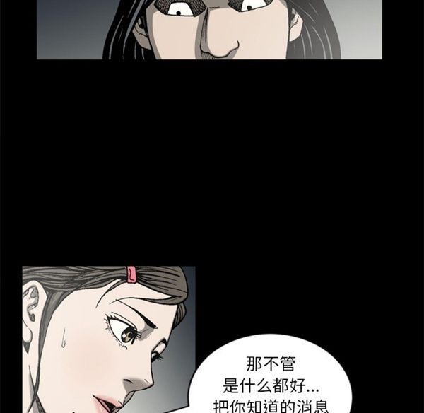 逐步靠近 第38话 第7页