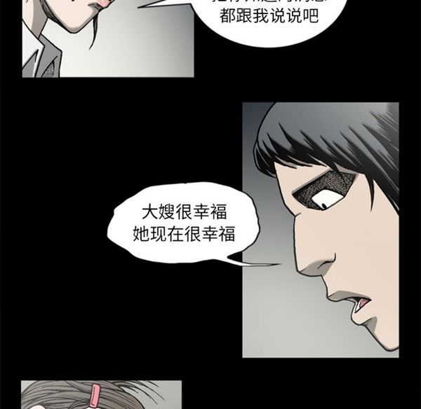 逐步靠近 第38话 第8页