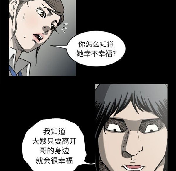 逐步靠近 第38话 第9页