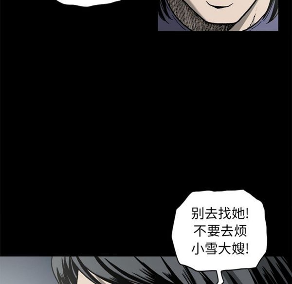 逐步靠近 第38话 第10页