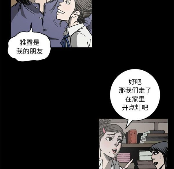 逐步靠近 第38话 第16页