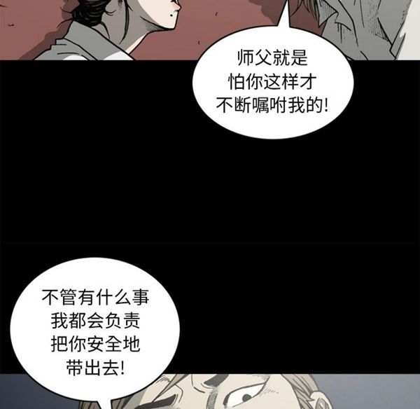 逐步靠近 第38话 第36页