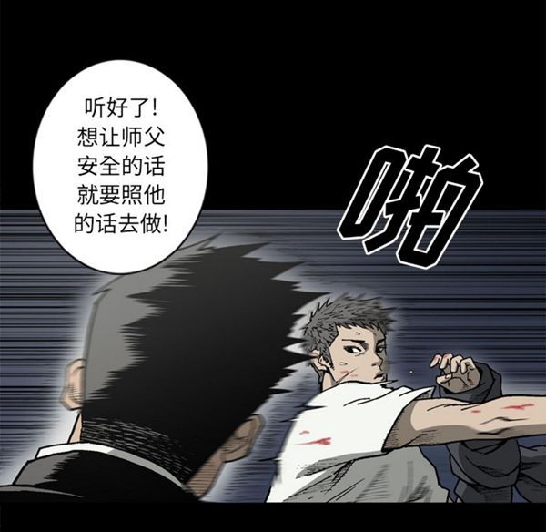 逐步靠近 第38话 第38页
