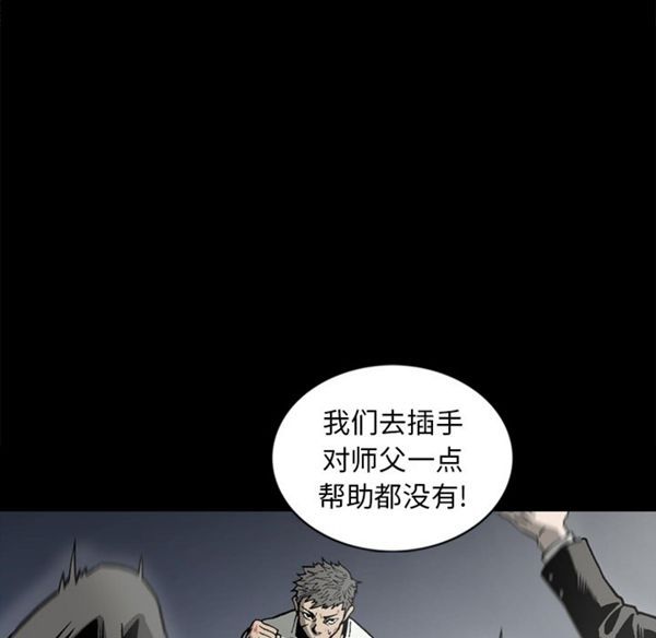 逐步靠近 第38话 第39页