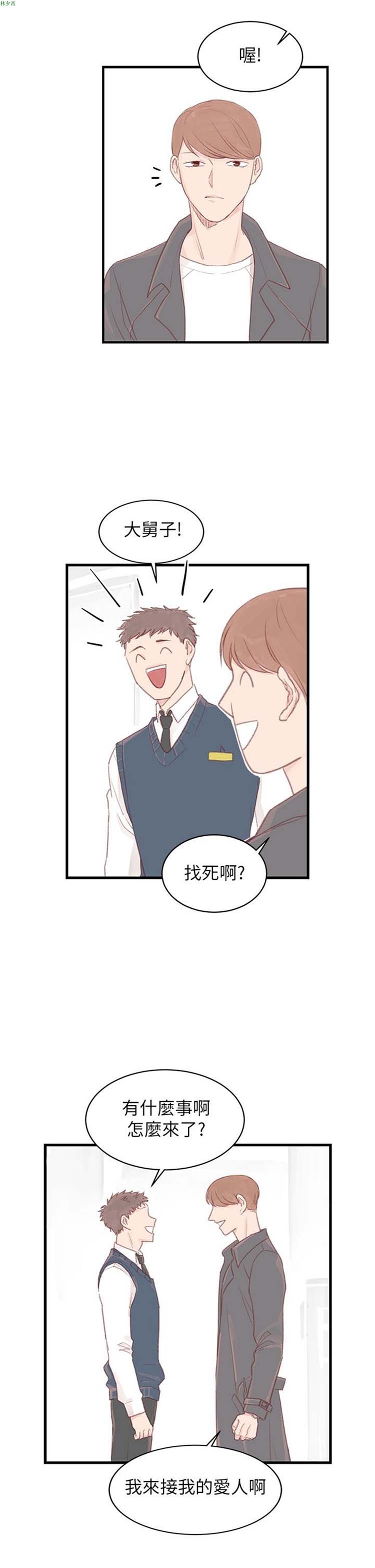[BL]水凤仙 第34话 第3页