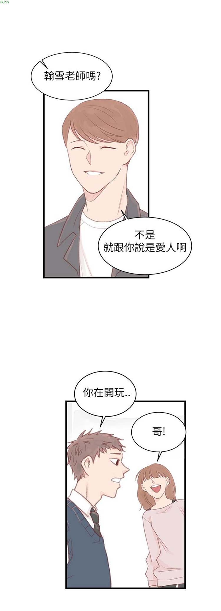[BL]水凤仙 第34话 第4页