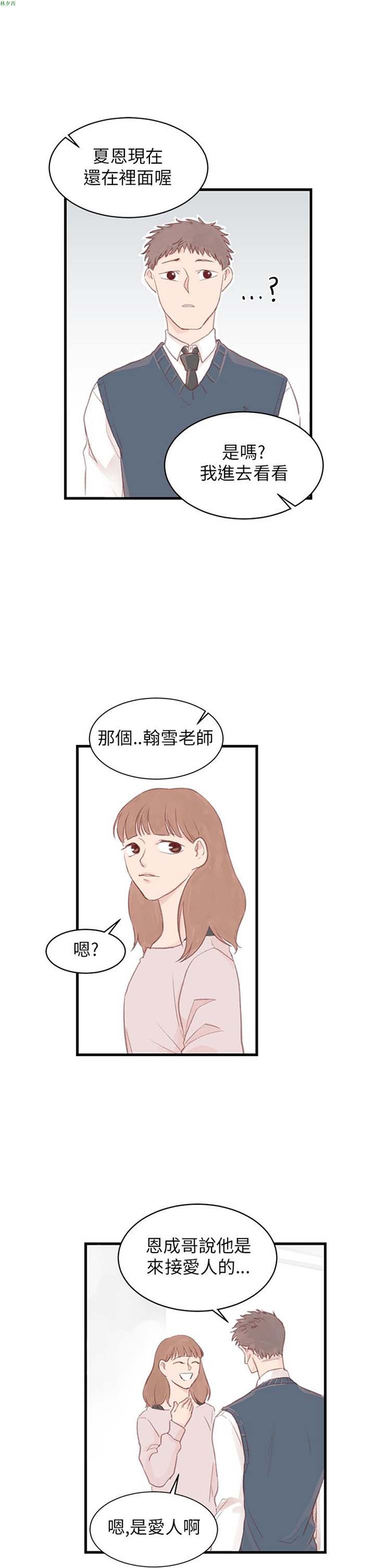 [BL]水凤仙 第34话 第5页