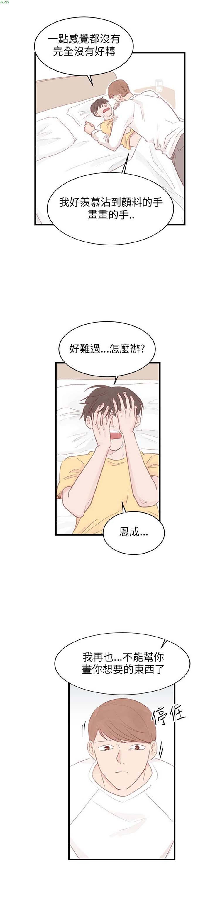 [BL]水凤仙 第34话 第17页